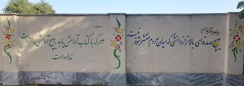 شعار نویسی دیوار کتابخانه