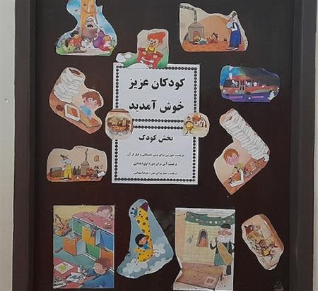 بخش  کودک